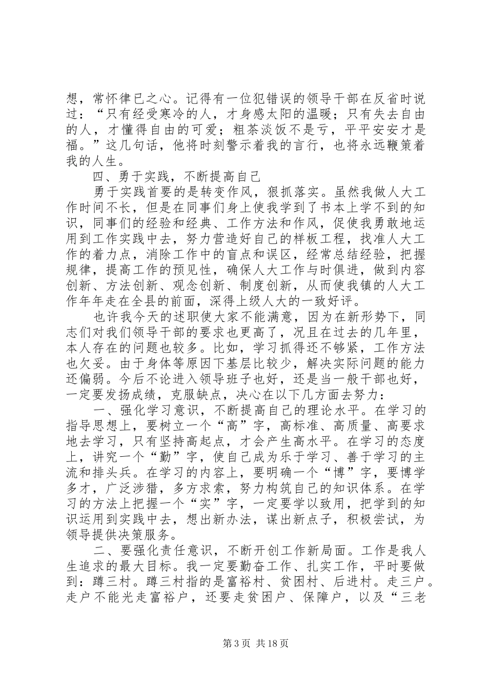 乡镇领导届终的述职报告5篇范文_第3页