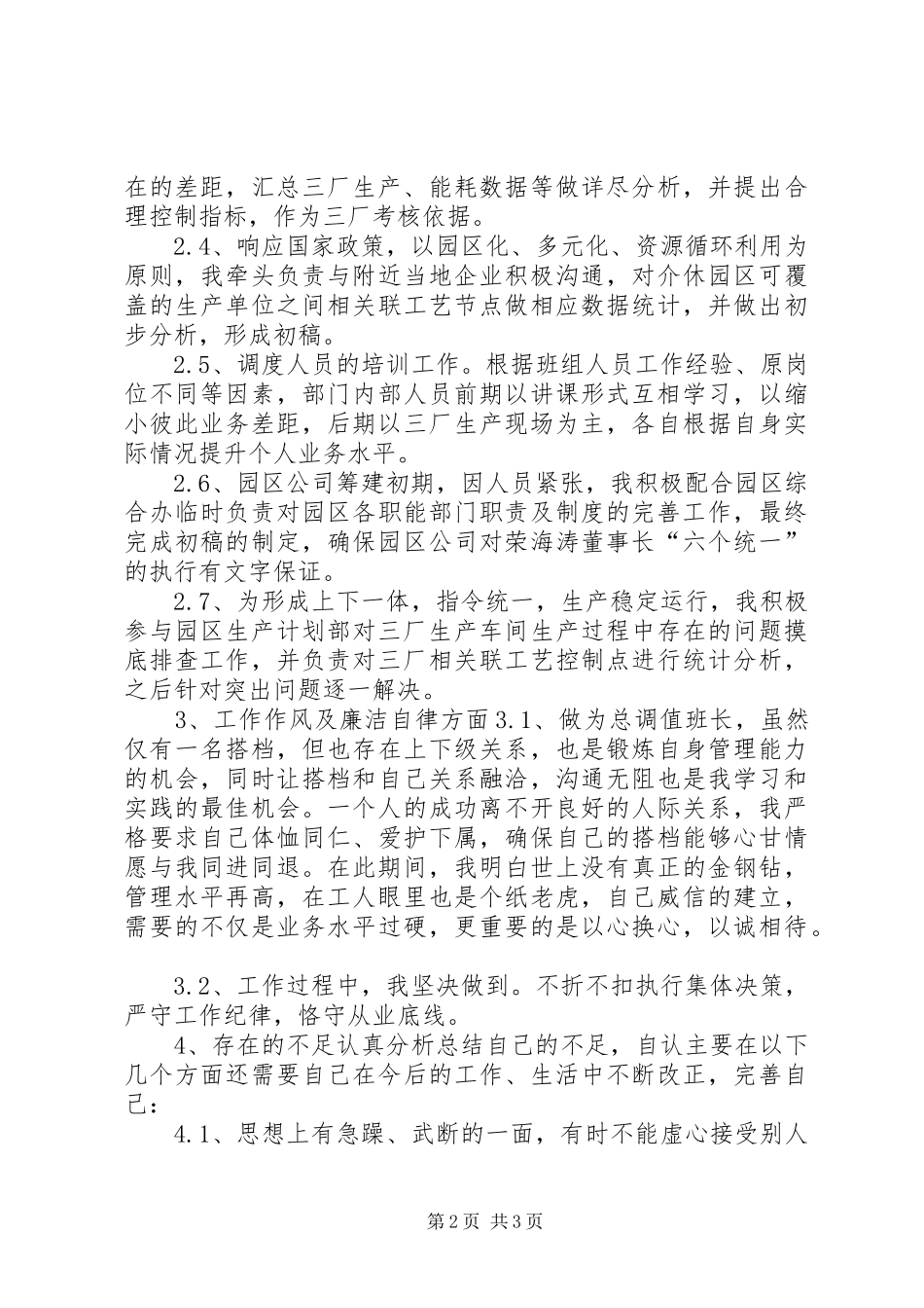 公司生产计划部主管述职述廉报告_第2页