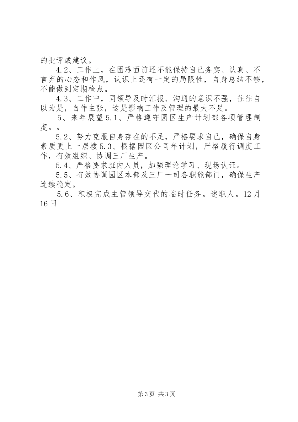 公司生产计划部主管述职述廉报告_第3页