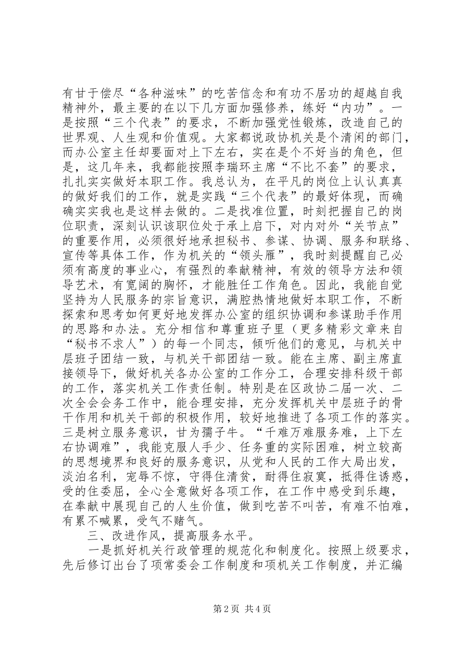 办公室主任述职报告 (47)_第2页