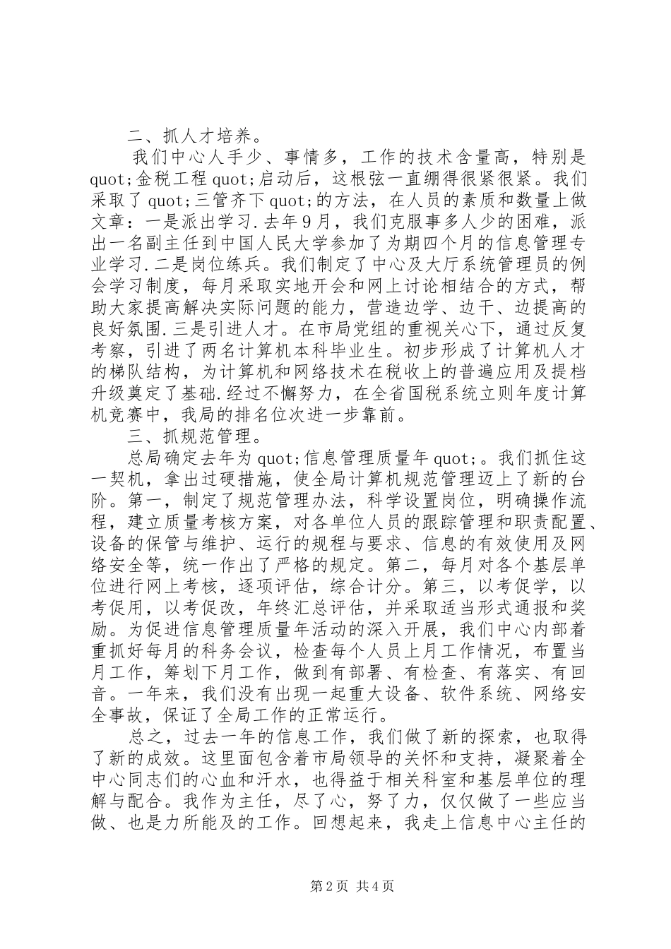 地税局领导述职演讲稿_第2页