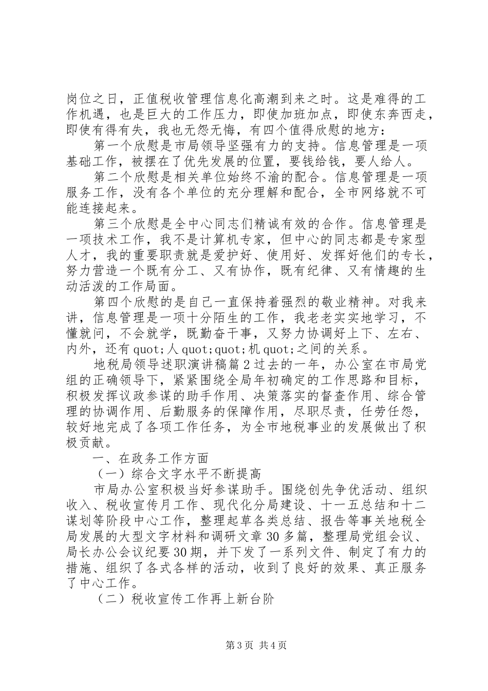 地税局领导述职演讲稿_第3页