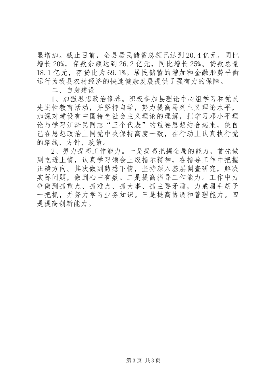 农业副县长述职报告述职报告_第3页