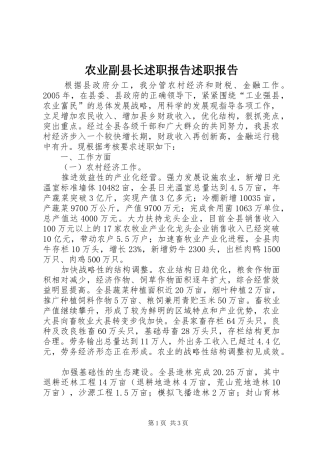 农业副县长述职报告述职报告