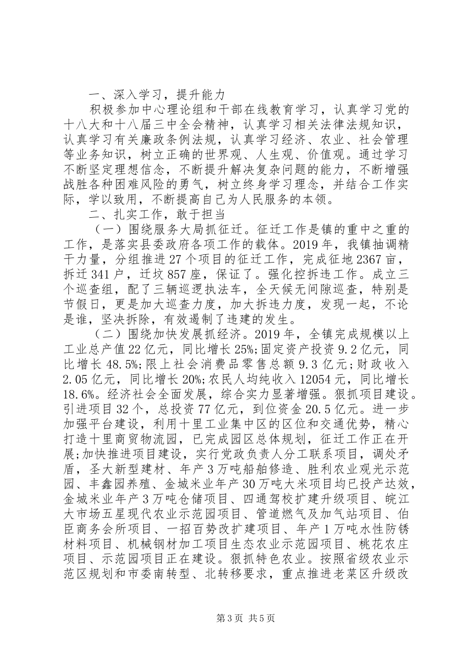 XX年度乡镇党委班子述职述廉报告范文_第3页