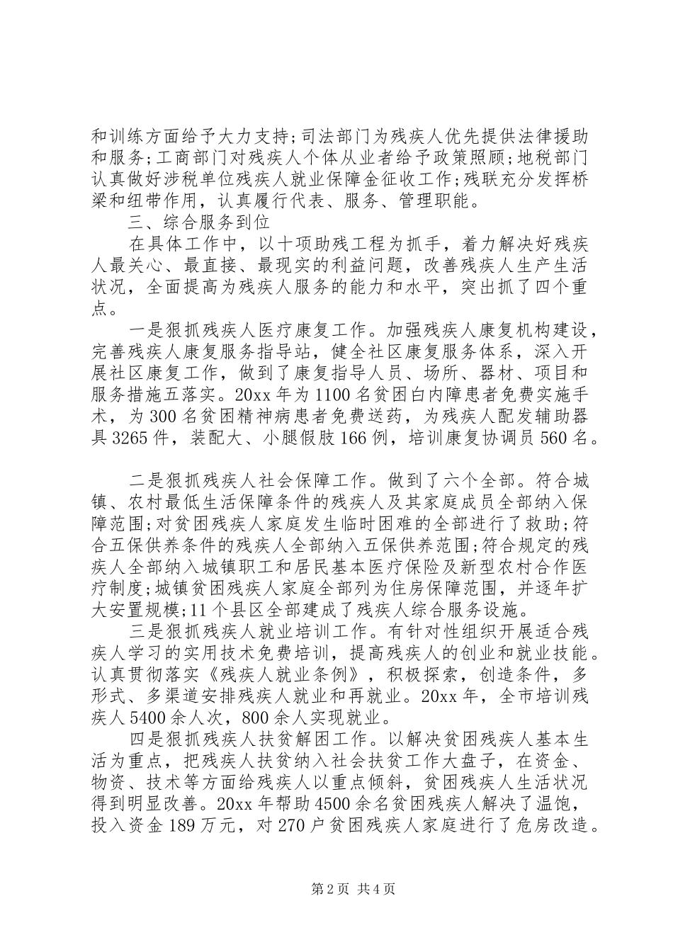 残工委主任述职报告3篇_第2页