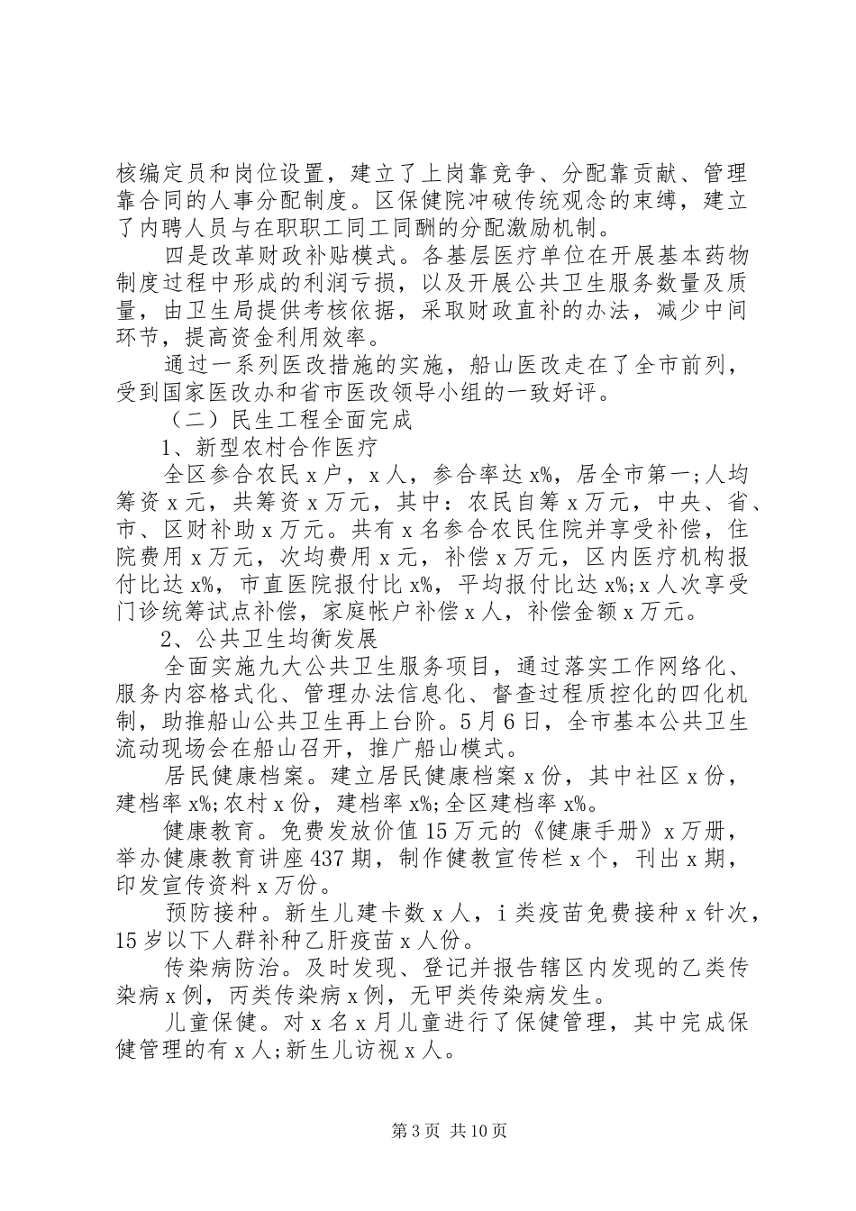 局班子述职述廉报告_第3页