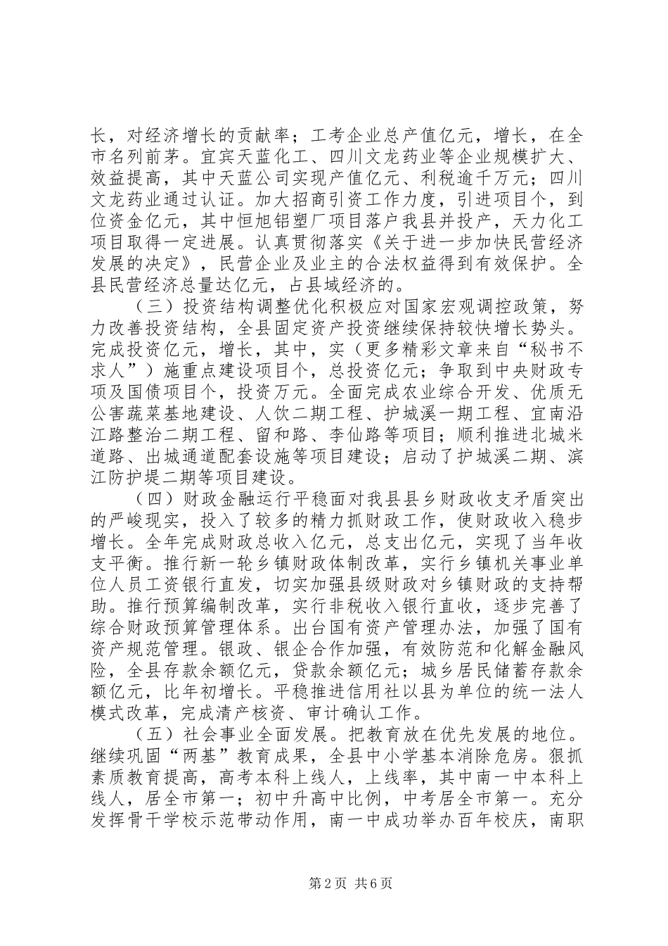 县人民政府班子去年述职报告_第2页