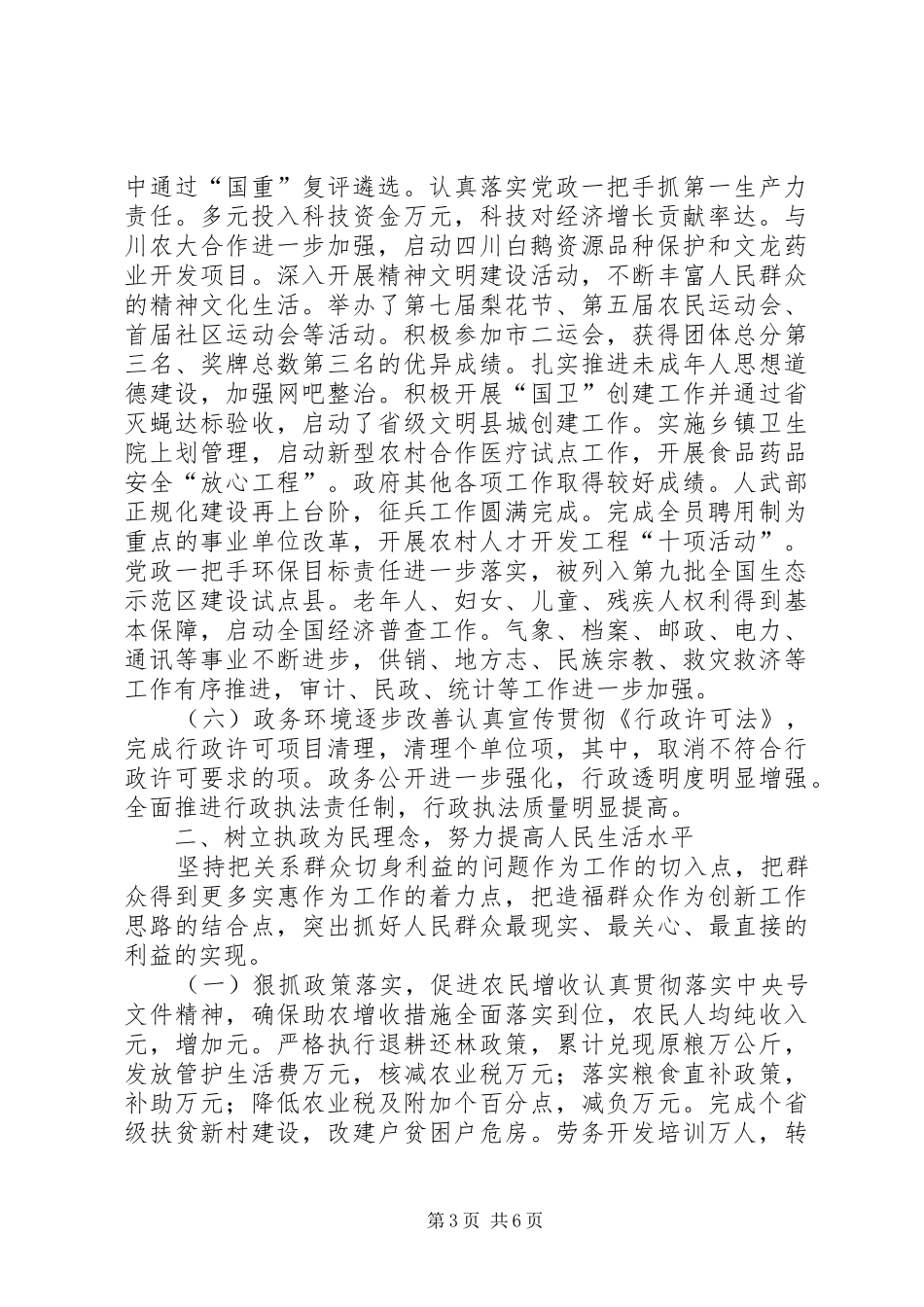 县人民政府班子去年述职报告_第3页