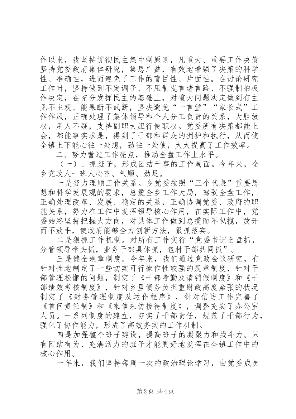 乡党委书记述职报告 (46)_第2页