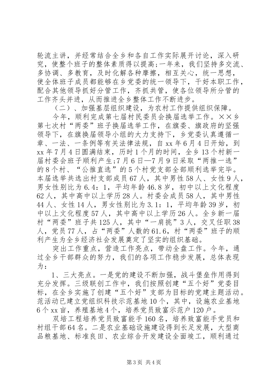 乡党委书记述职报告 (46)_第3页