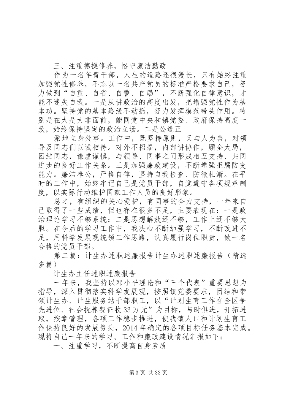 计生办述职述廉报告_第3页