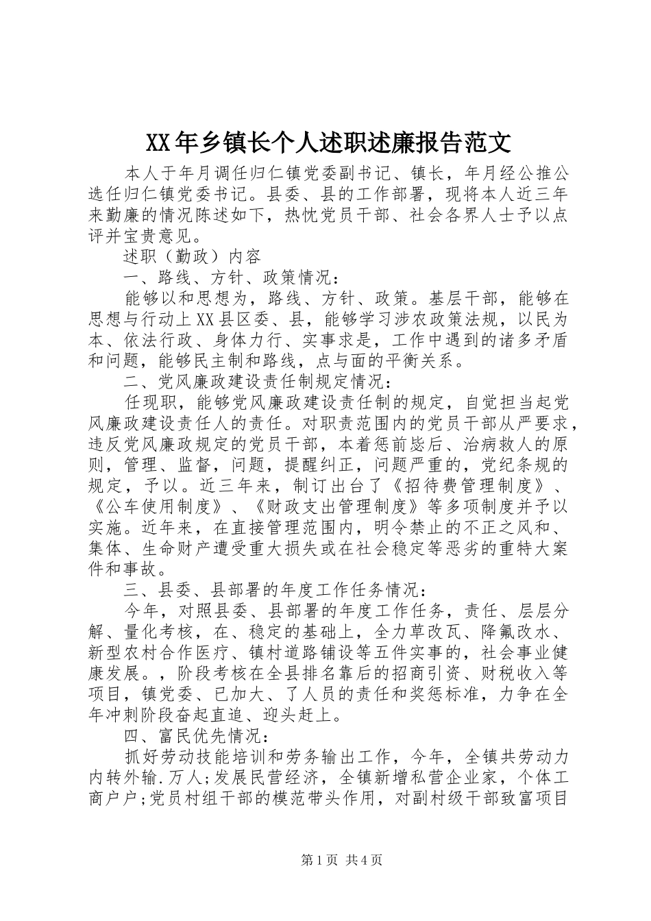 XX年乡镇长个人述职述廉报告范文_第1页