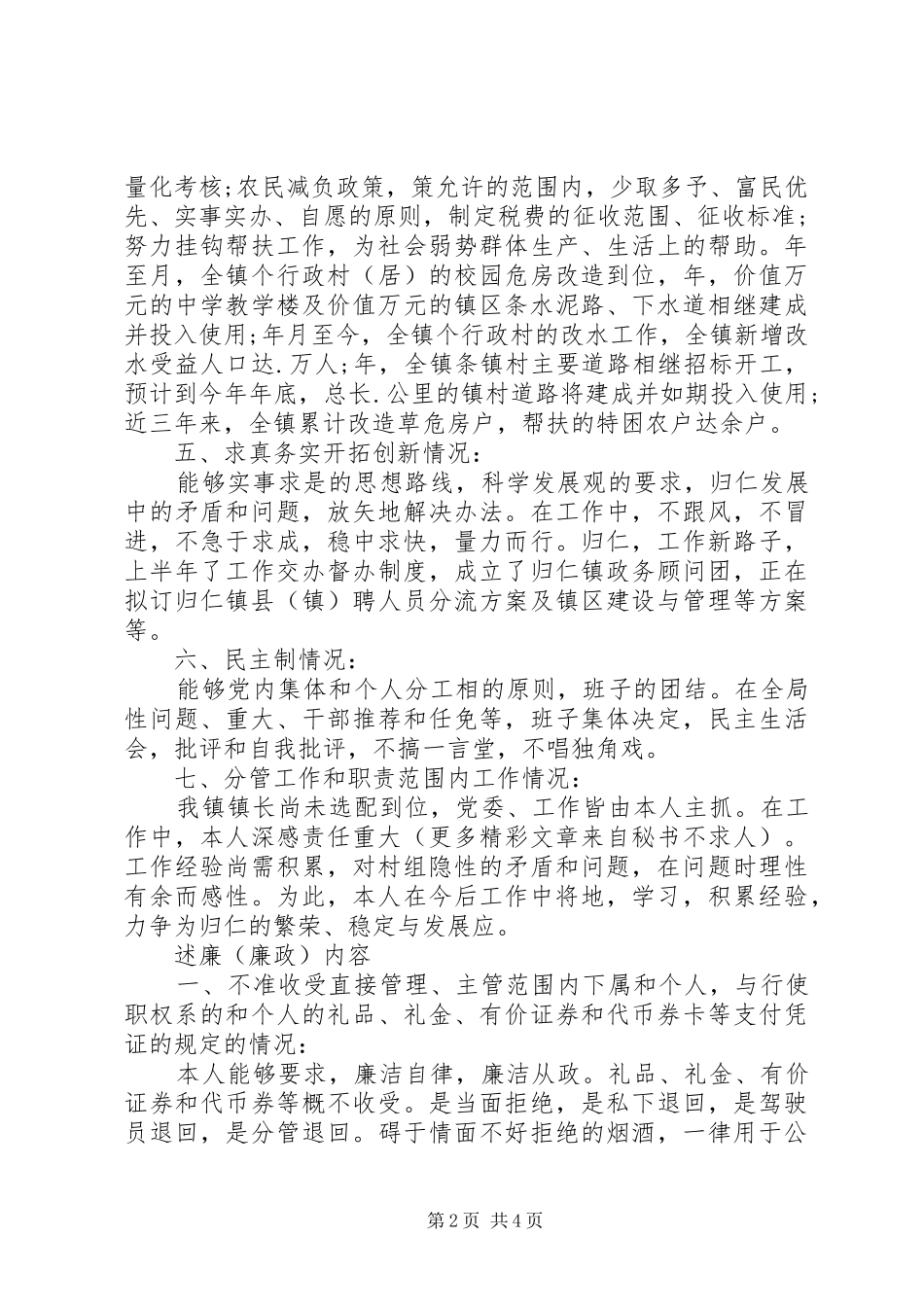 XX年乡镇长个人述职述廉报告范文_第2页