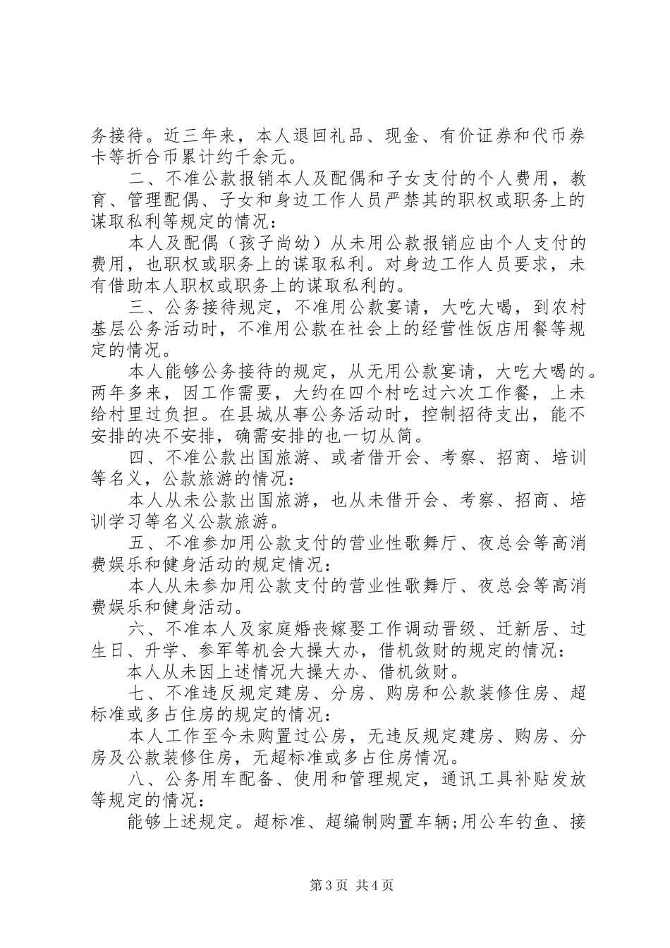 XX年乡镇长个人述职述廉报告范文_第3页