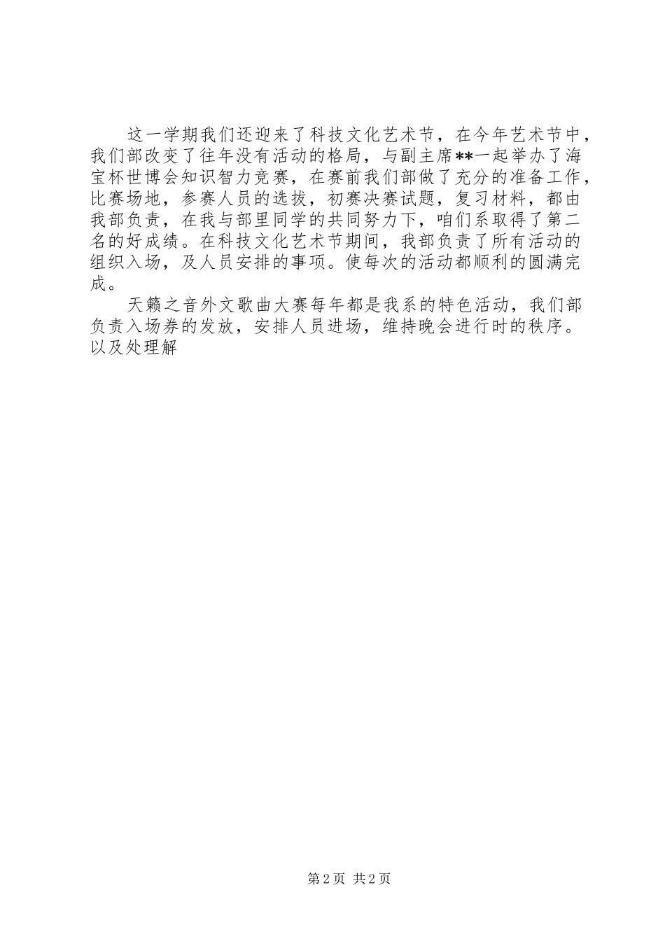 纪检部部长述职报告_第2页