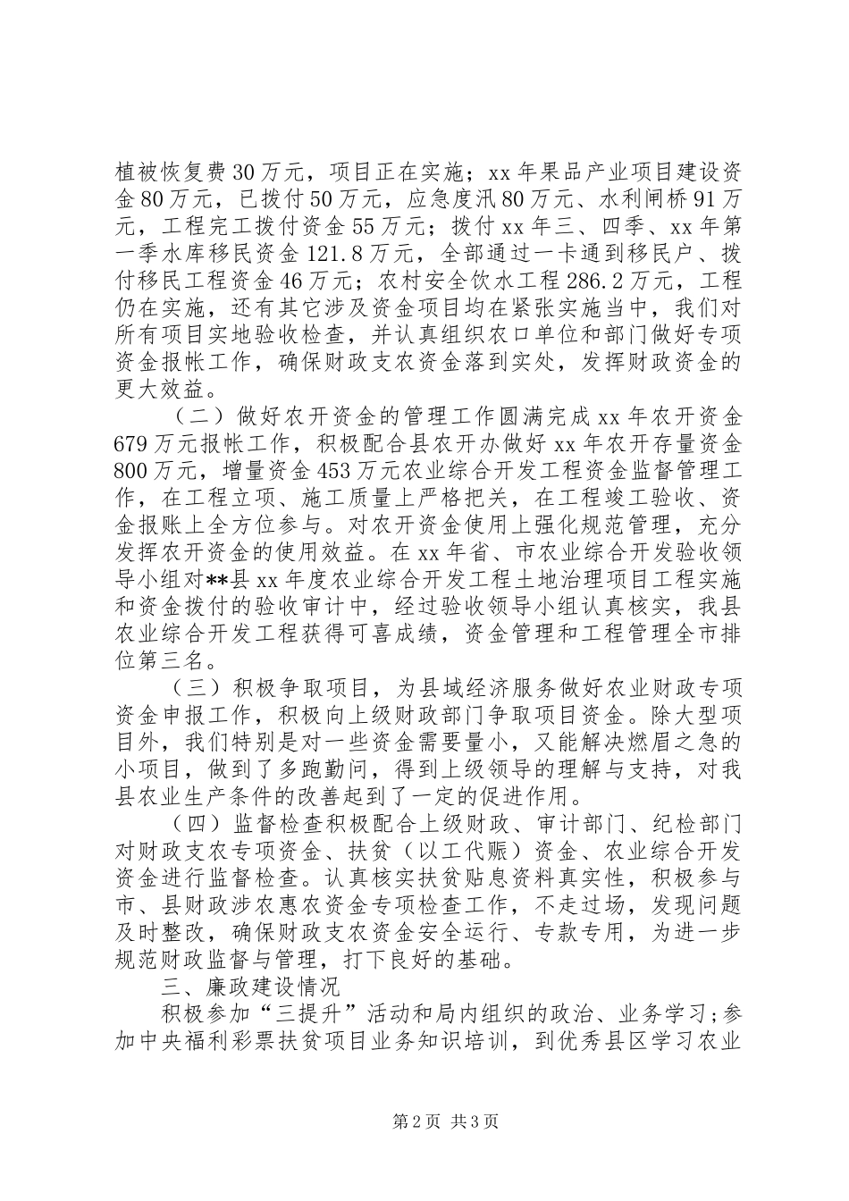 XX年县财政局科室负责人述职报告_第2页