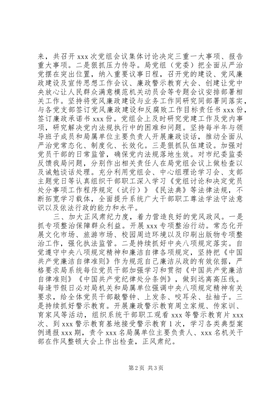 局党委书记XX年述责述廉报告_第2页