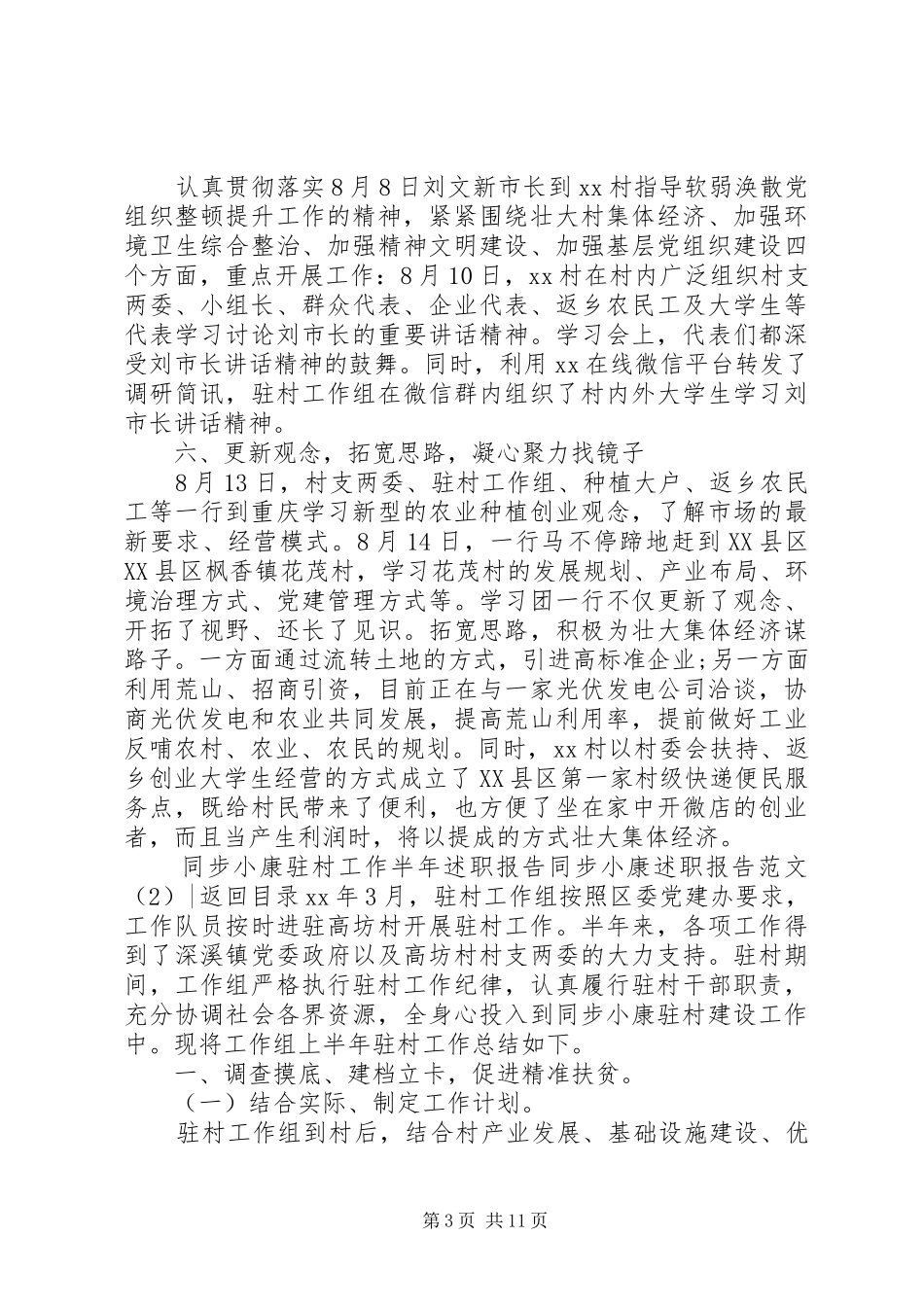 同步小康述职报告范文4篇_第3页