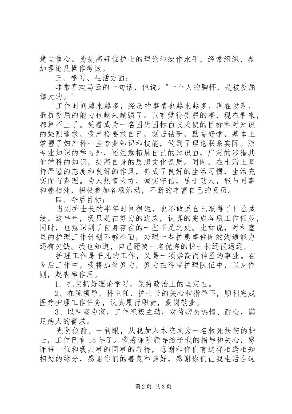 妇产科医生年终述职报告范文_第2页