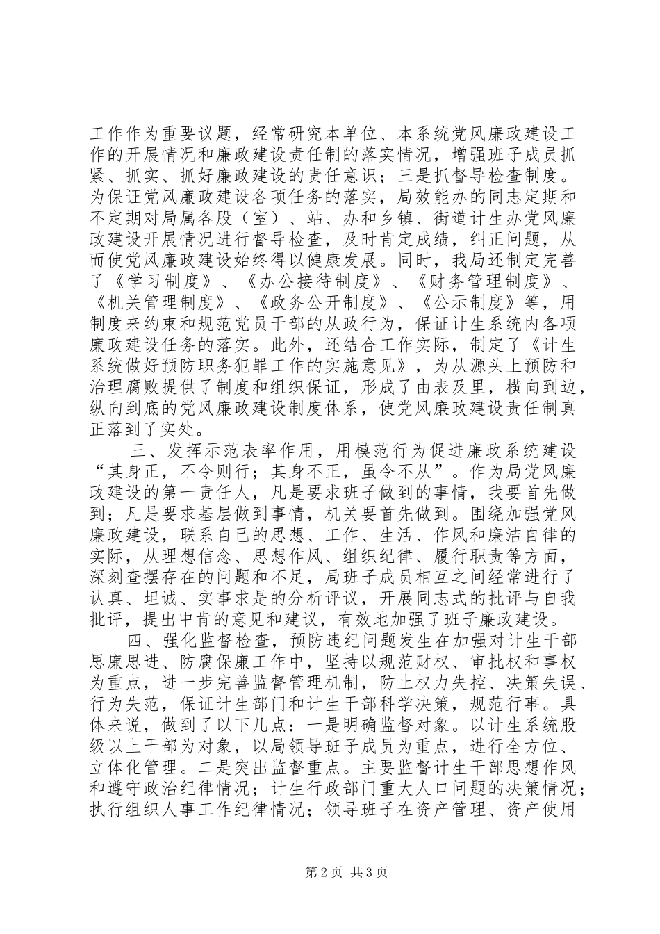 人口和计划生育局局长述职报告_第2页