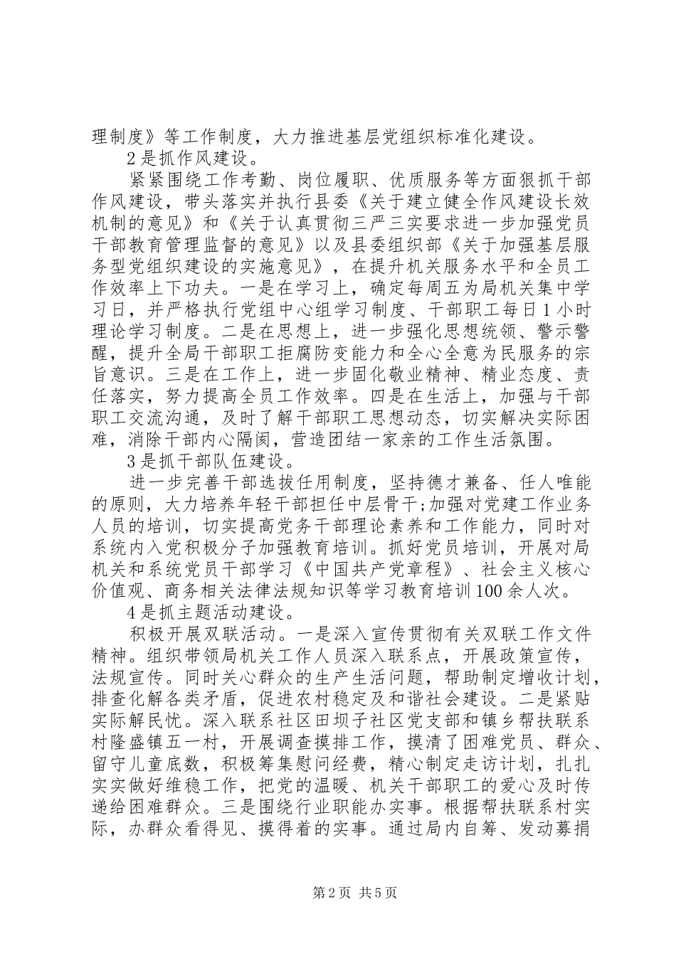 XX年4月党组书记党建工作责任制个人述职报告_第2页