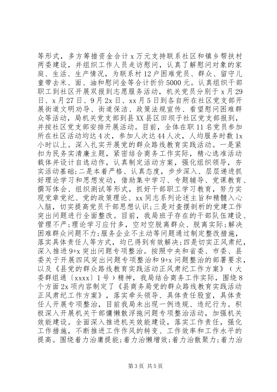 XX年4月党组书记党建工作责任制个人述职报告_第3页