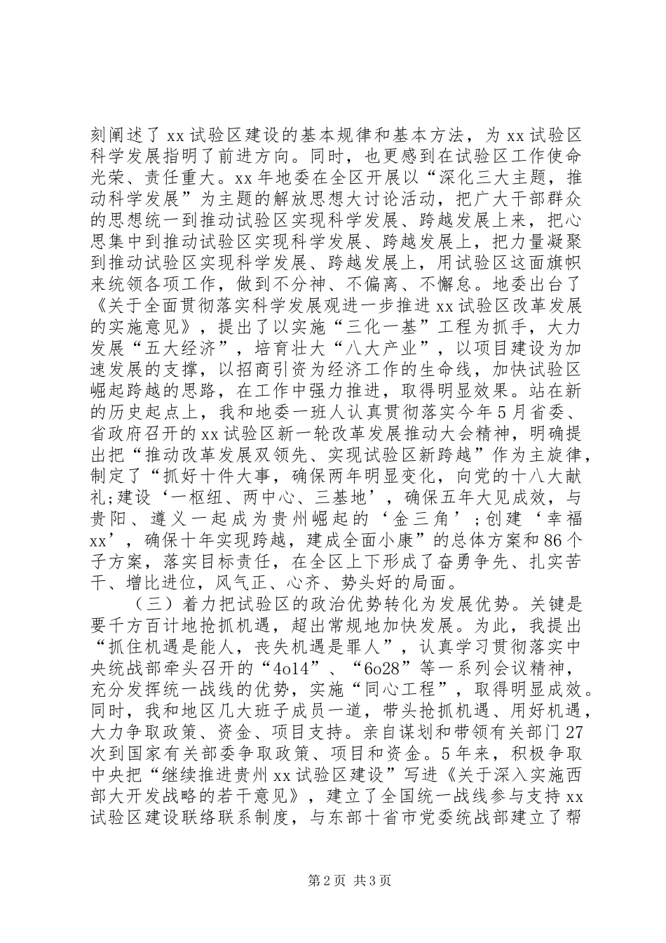 20XX年个人述职述德述廉报告_第2页