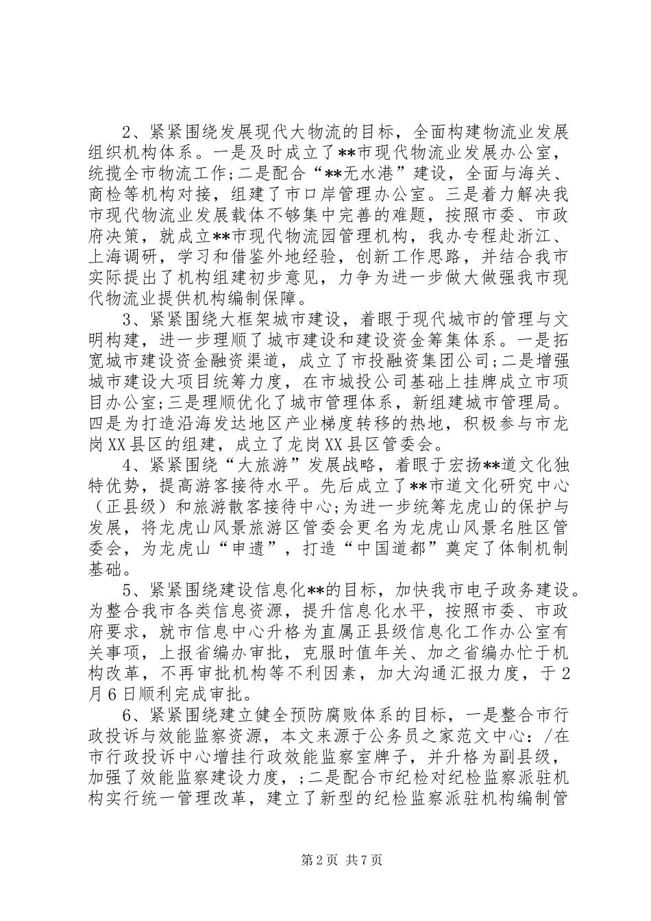 市编办工作述职报告_第2页