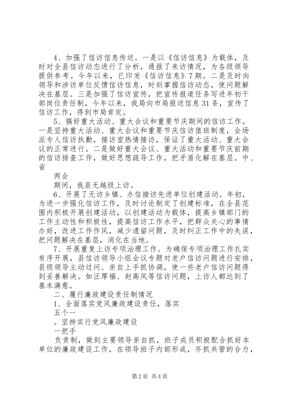 20XX年领导班子述职述廉报告_第2页