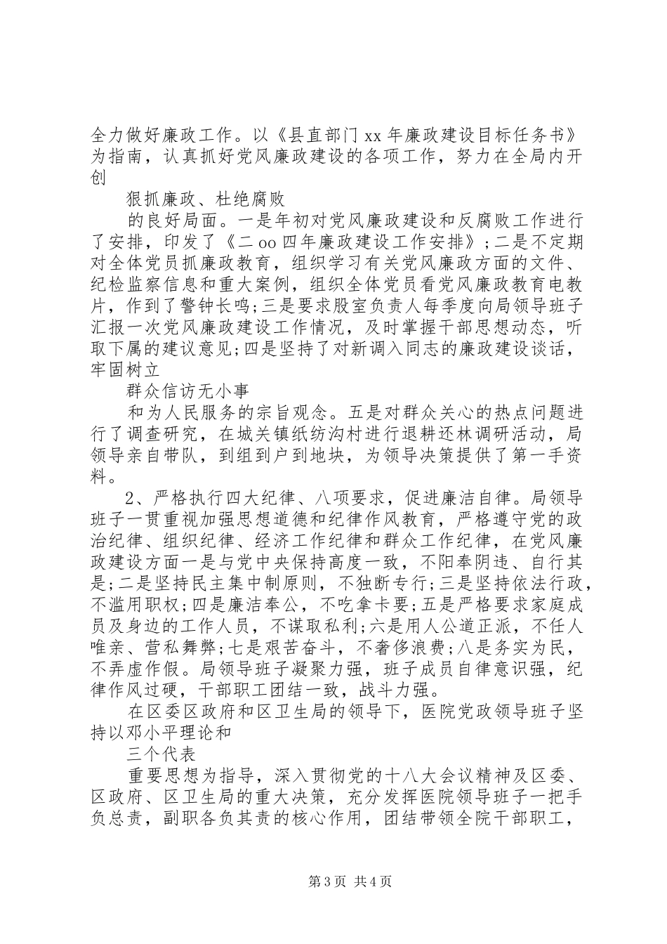 20XX年领导班子述职述廉报告_第3页
