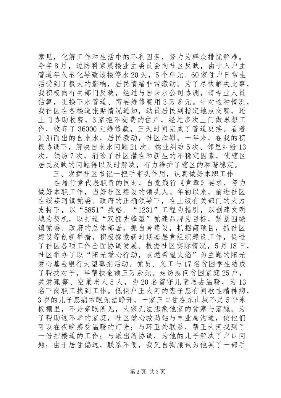 社区党代表个人述职报告_第2页