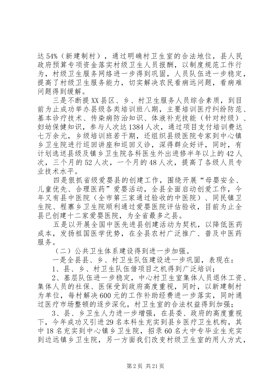 县卫生局局长述职述廉报告_第2页