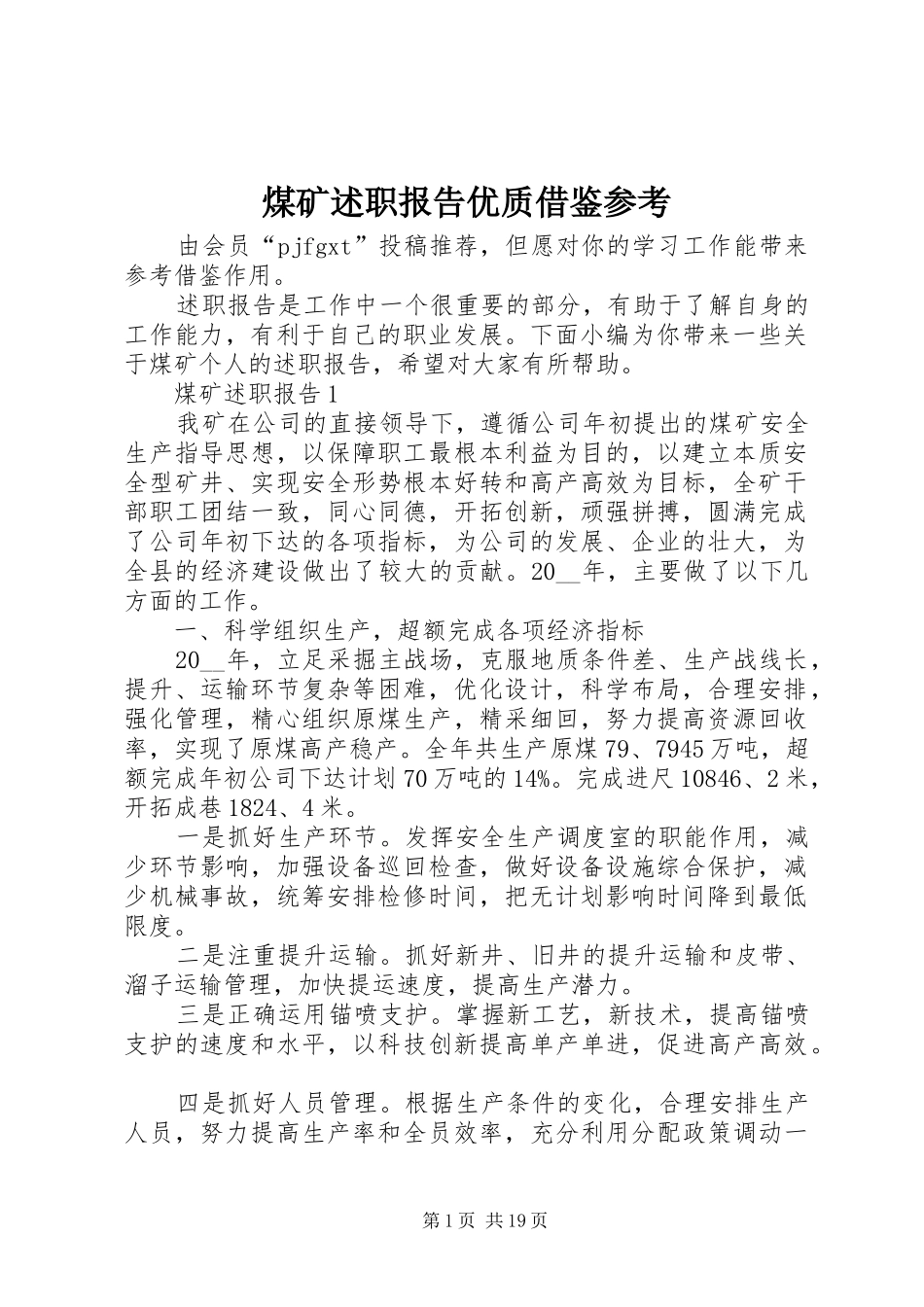 煤矿述职报告优质借鉴参考_第1页