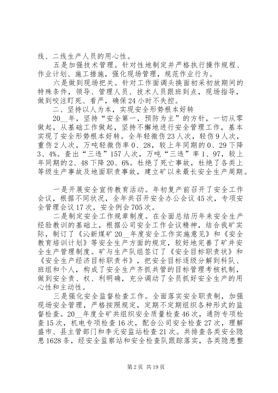 煤矿述职报告优质借鉴参考_第2页