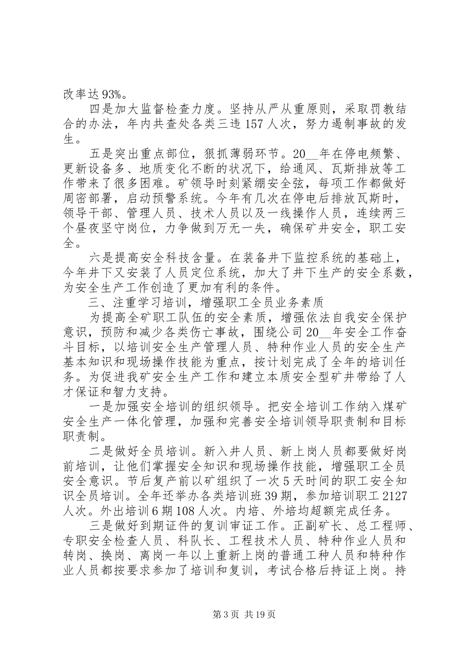 煤矿述职报告优质借鉴参考_第3页