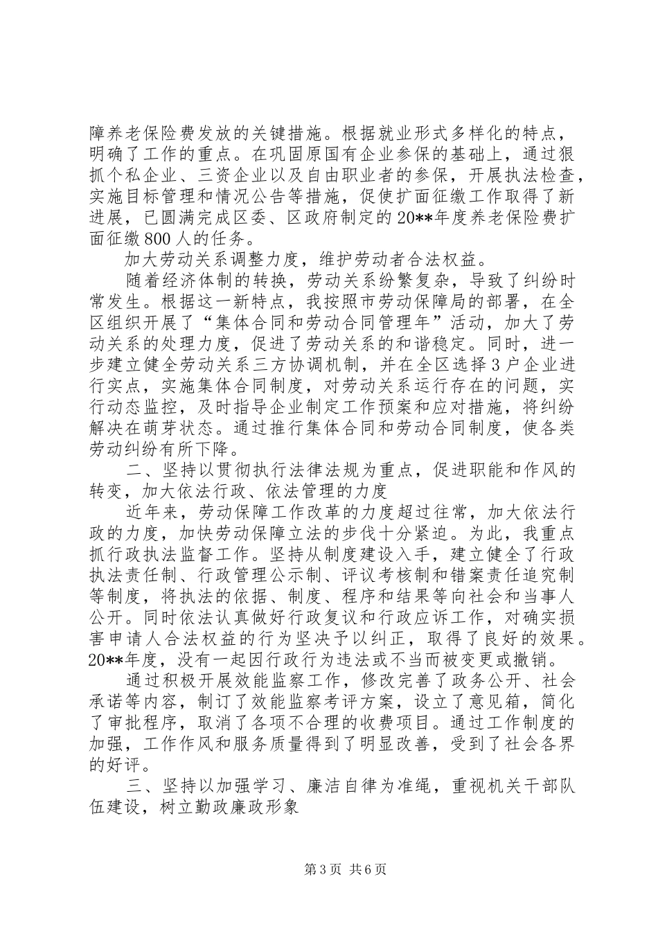 劳动和社会保障局-局长述职报告_第3页