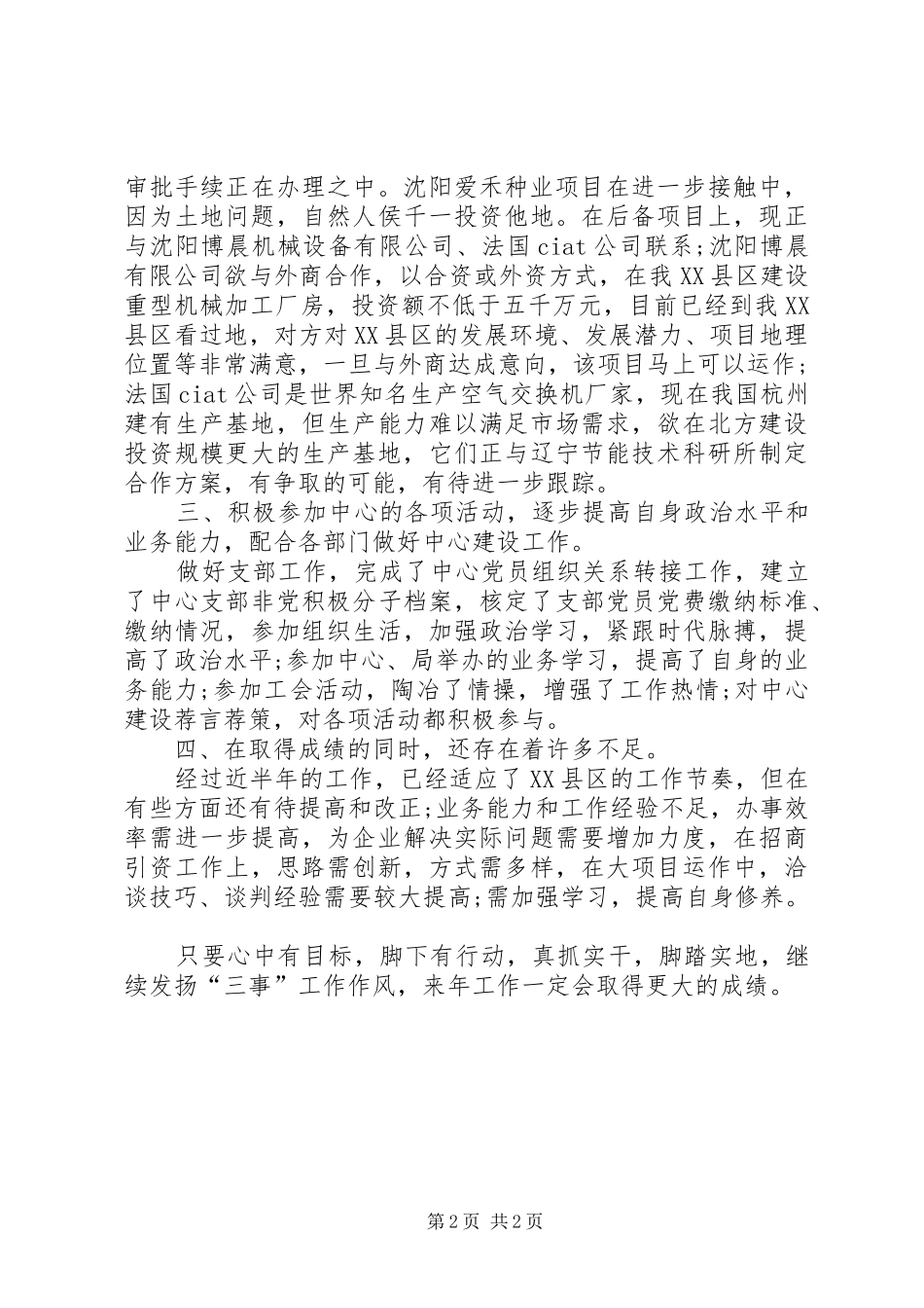关于建设服务科科长的述职报告范文_第2页