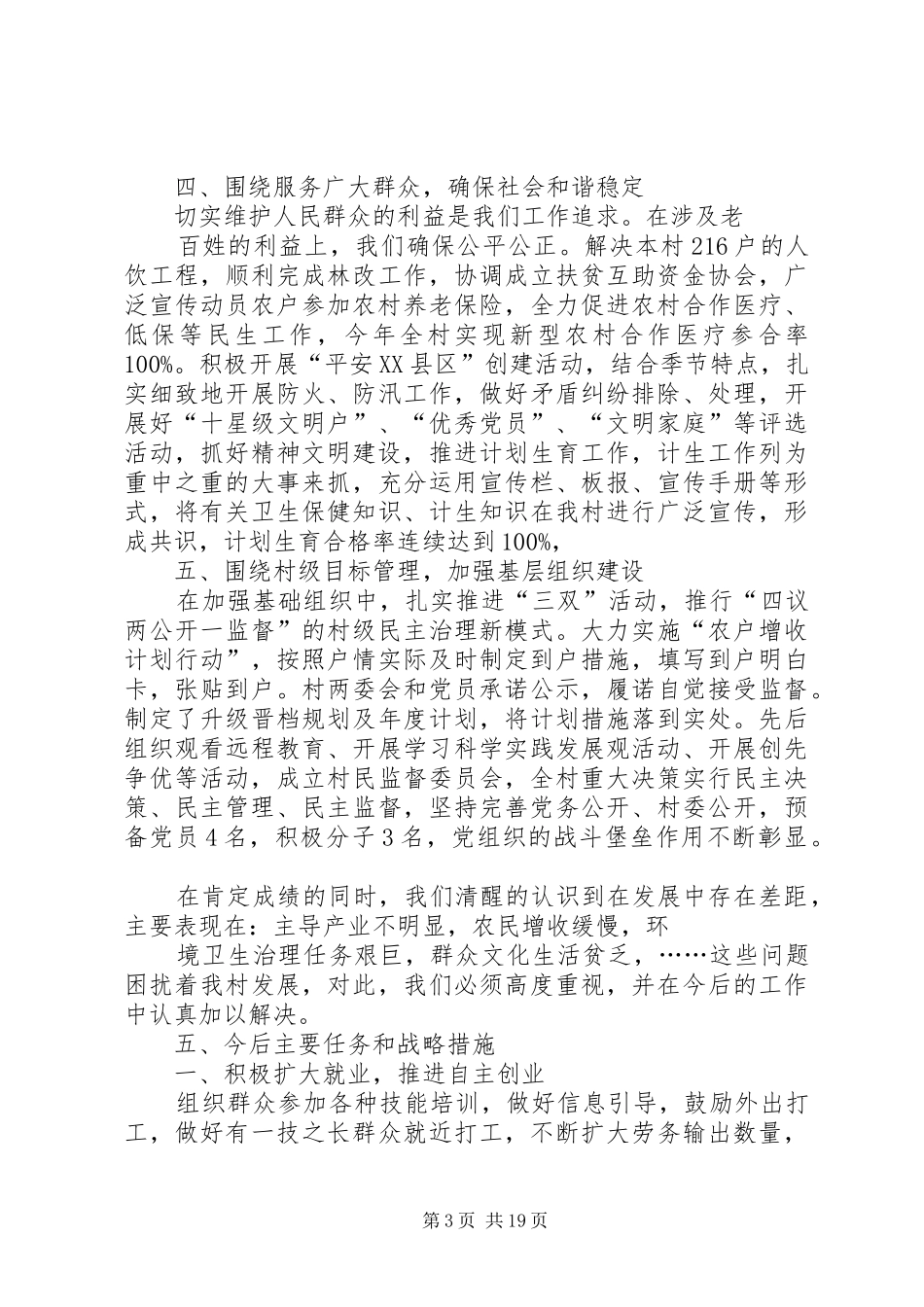 XX村两委班子述廉报告_第3页