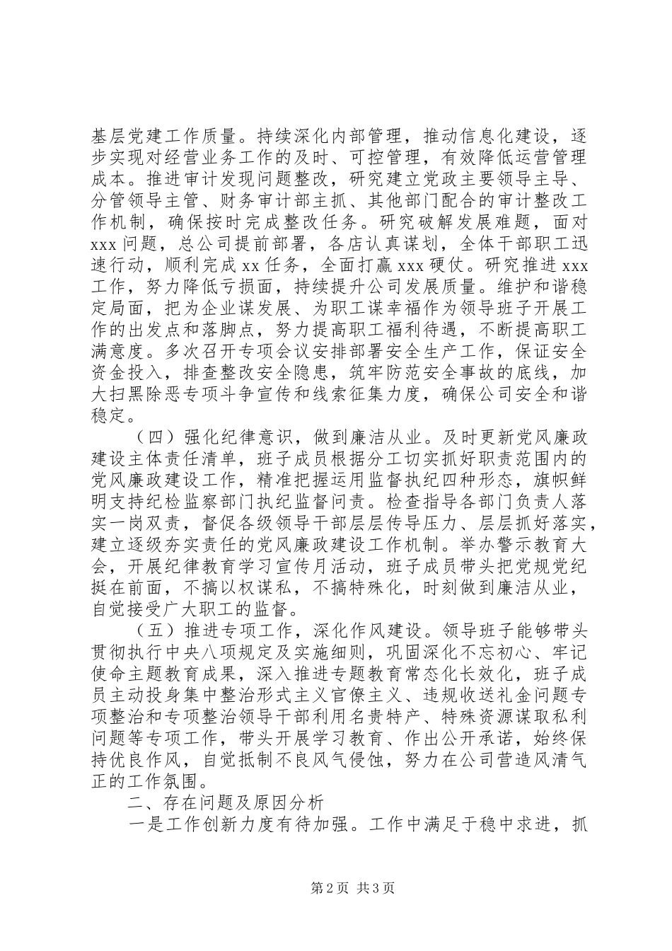 公司领导班子述职报告范文_第2页