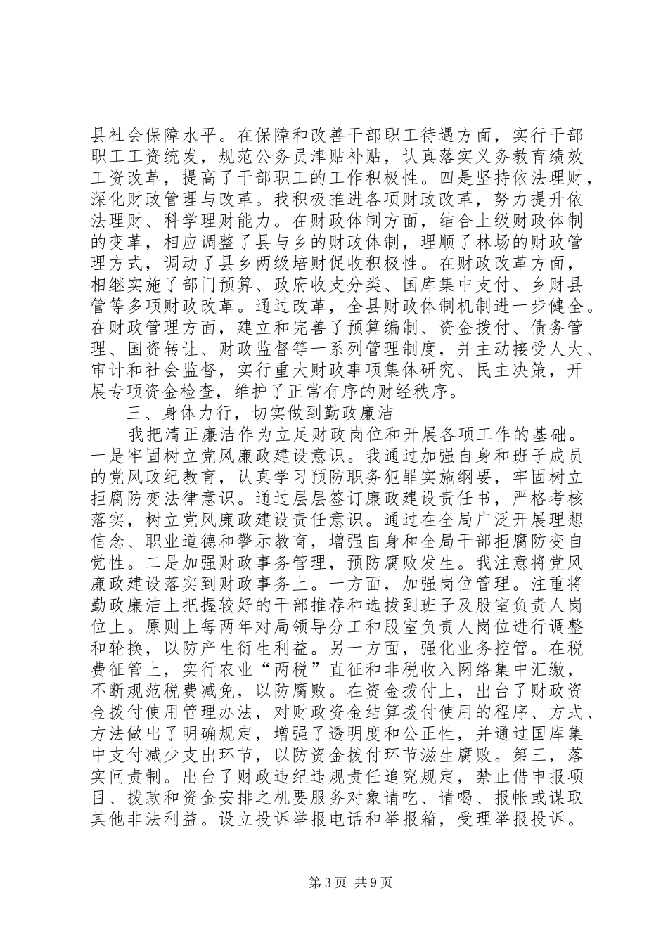 县财政局局长述职报告_第3页