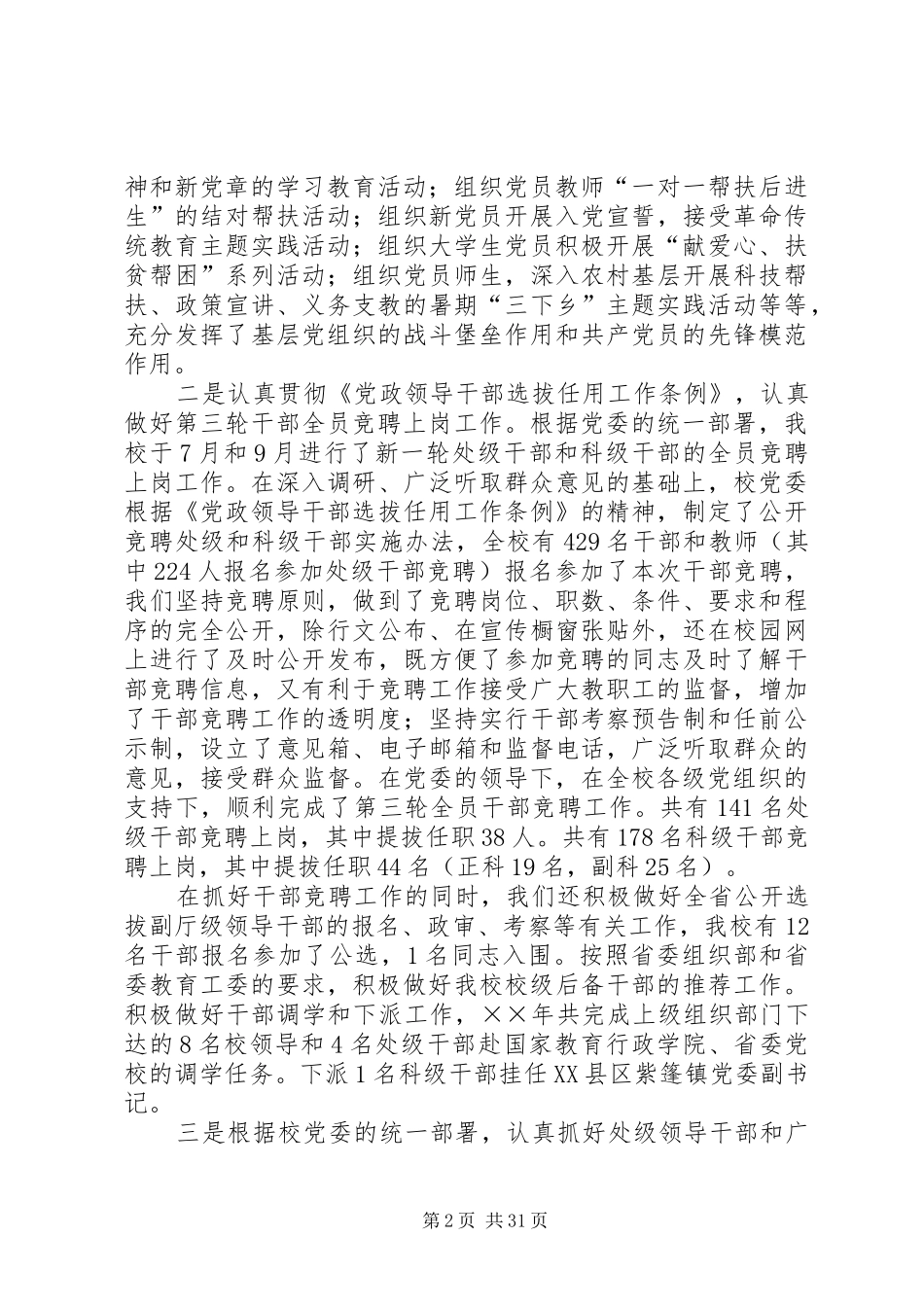 第一篇：某高校领导述职报告_第2页