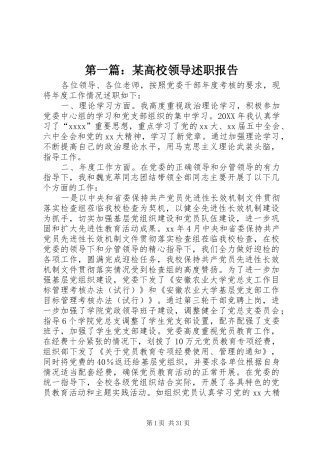 第一篇：某高校领导述职报告