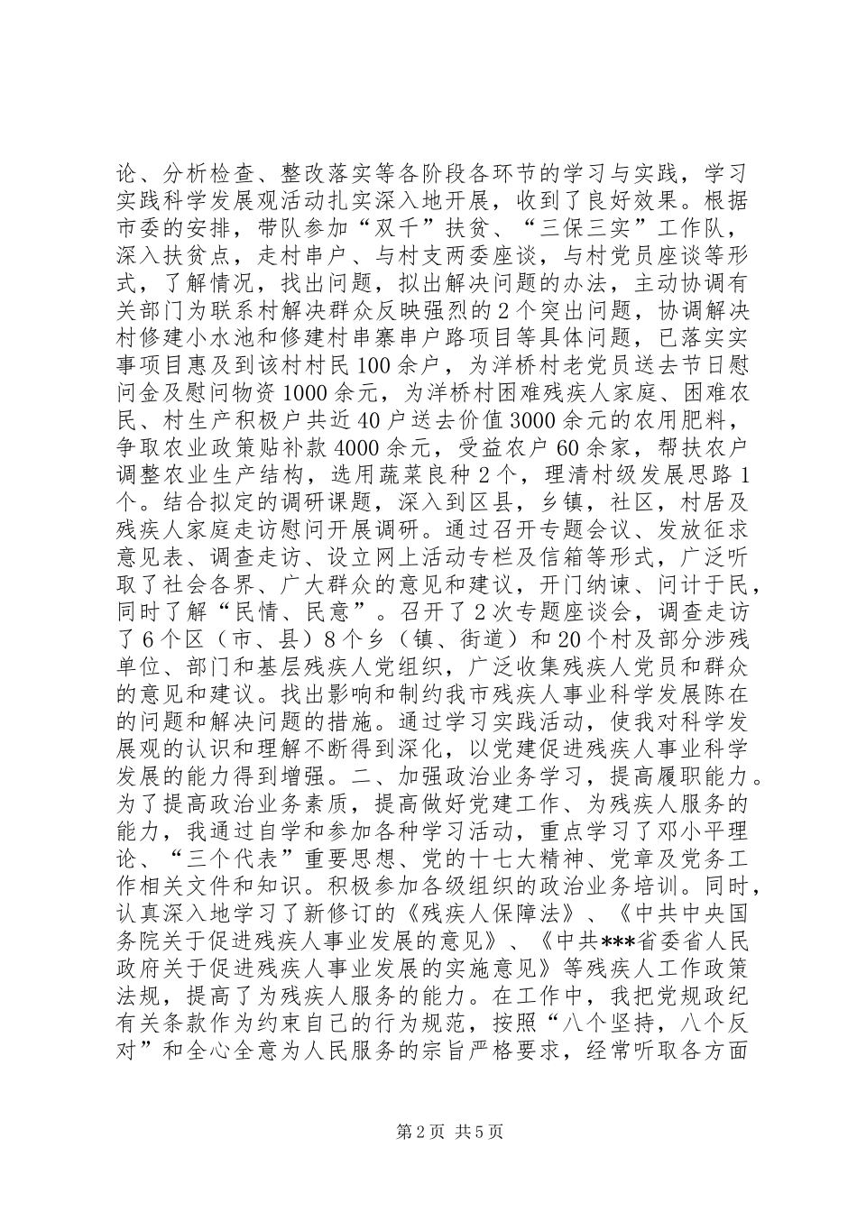 市残联书记党建述职报告_第2页