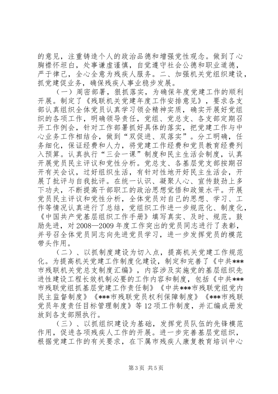 市残联书记党建述职报告_第3页