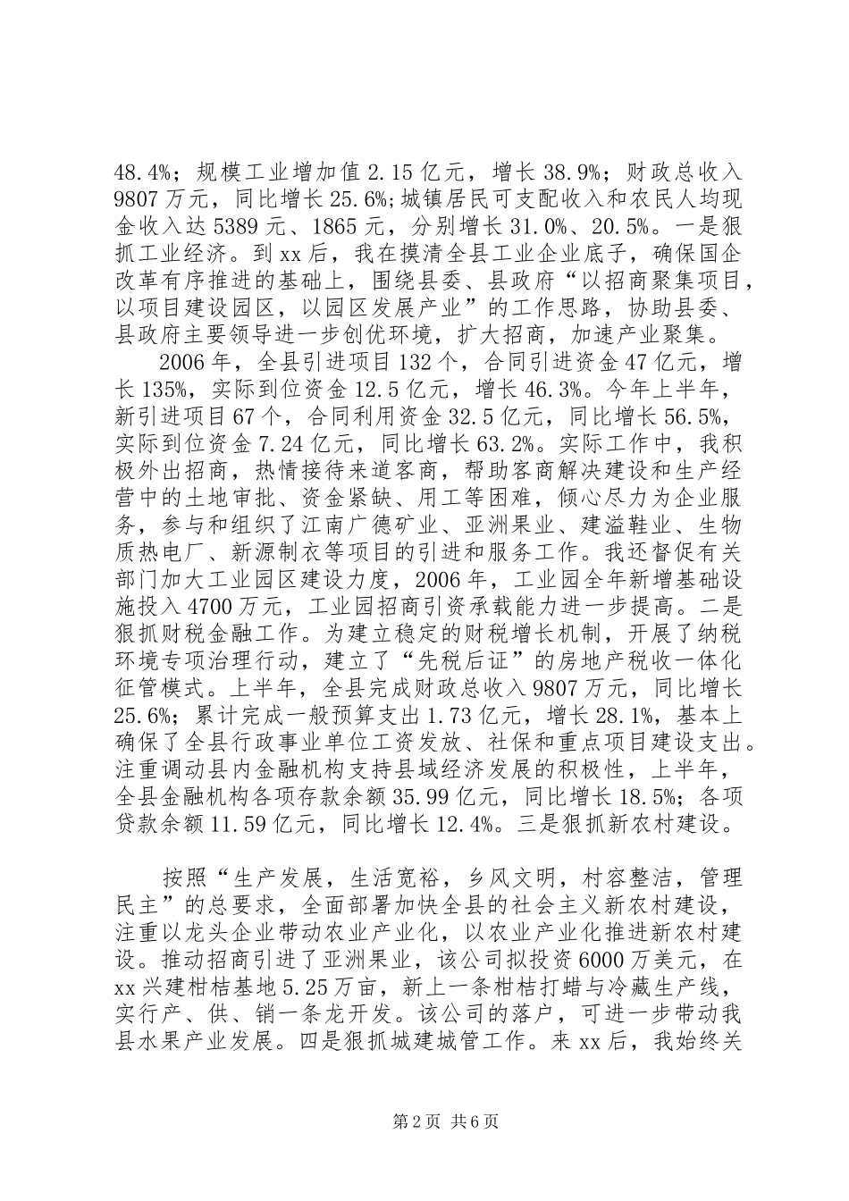 县委副书记、XX县区长个人述职报告_第2页