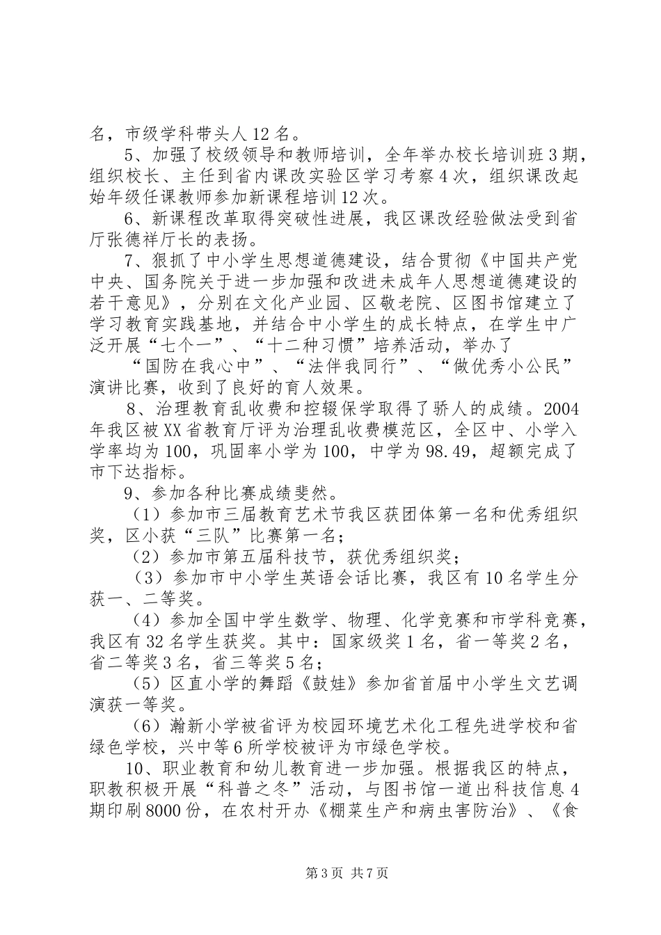 文教局局长个人述职报告_第3页