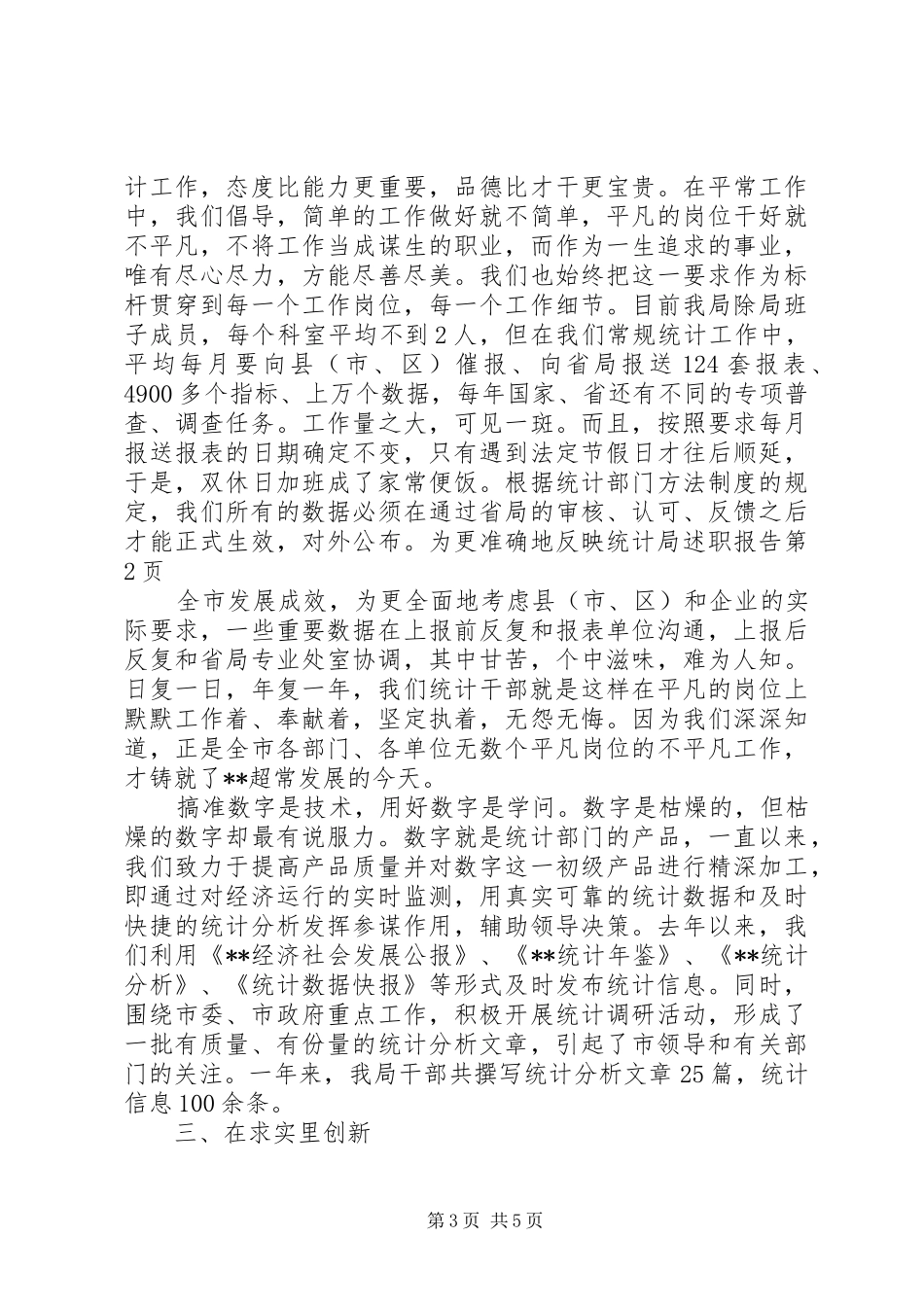 统计局述职报告_第3页