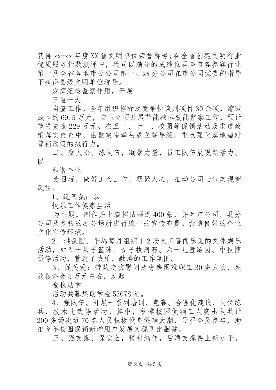 XX年企业分党委书记述职报告_第2页