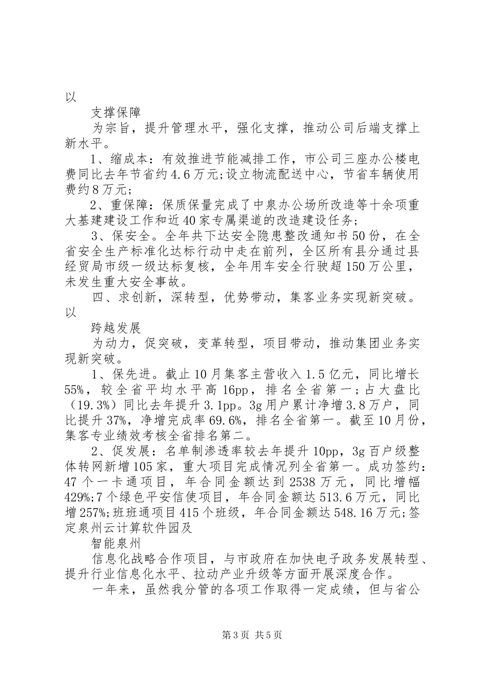 XX年企业分党委书记述职报告_第3页